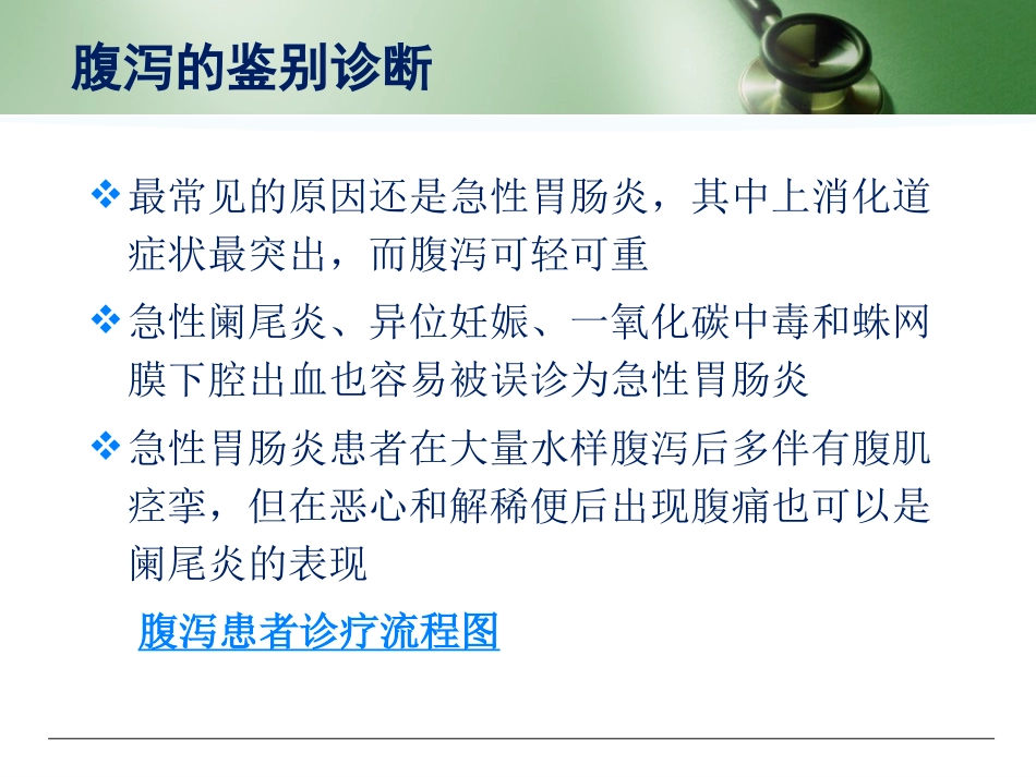 30.呕吐与腹泻_第12页