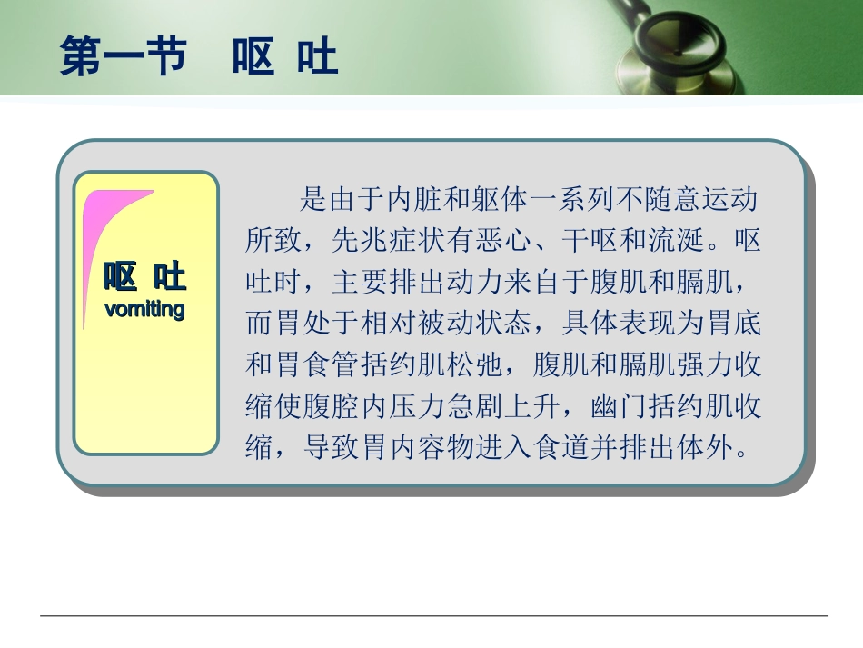 30.呕吐与腹泻_第2页