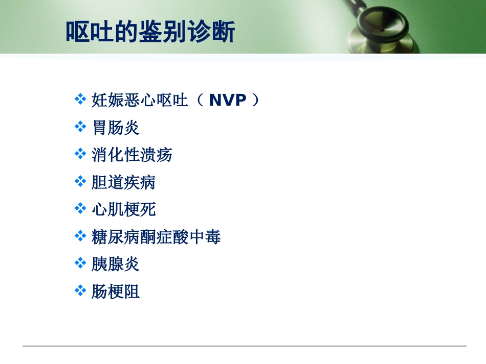 30.呕吐与腹泻_第6页