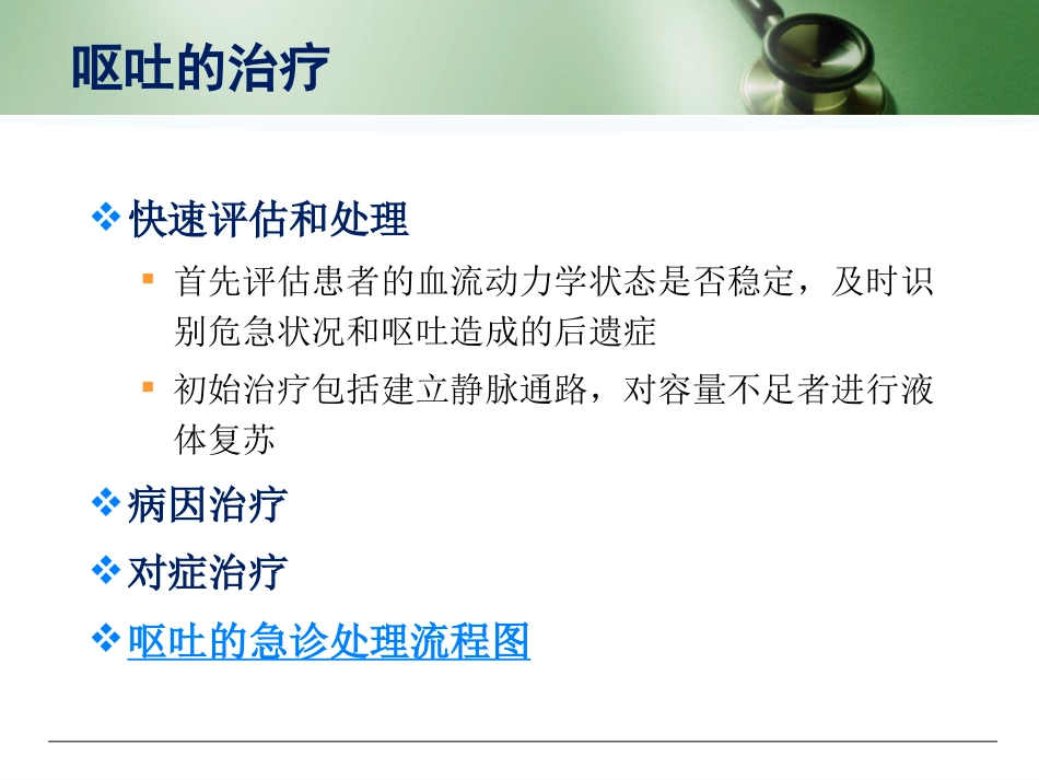 30.呕吐与腹泻_第7页
