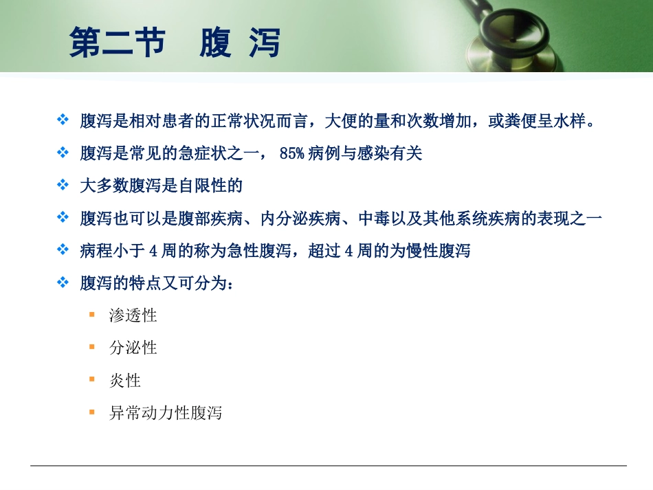 30.呕吐与腹泻_第9页