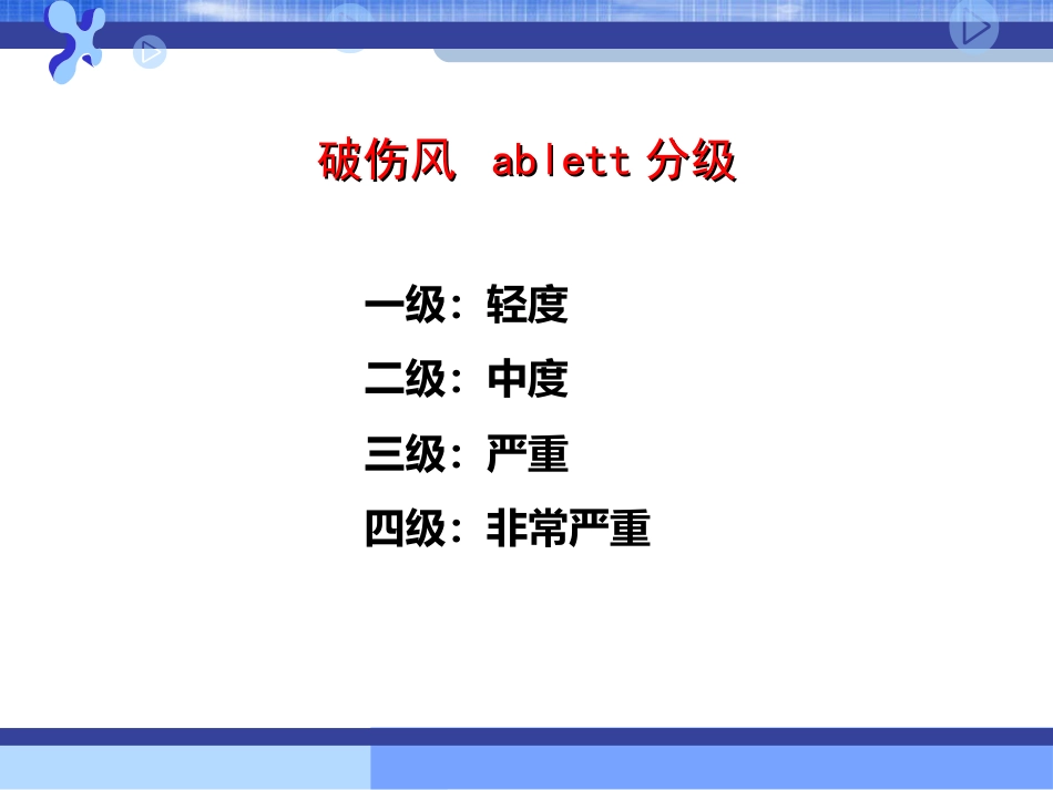 31.破伤风的临床分级及治疗_第5页