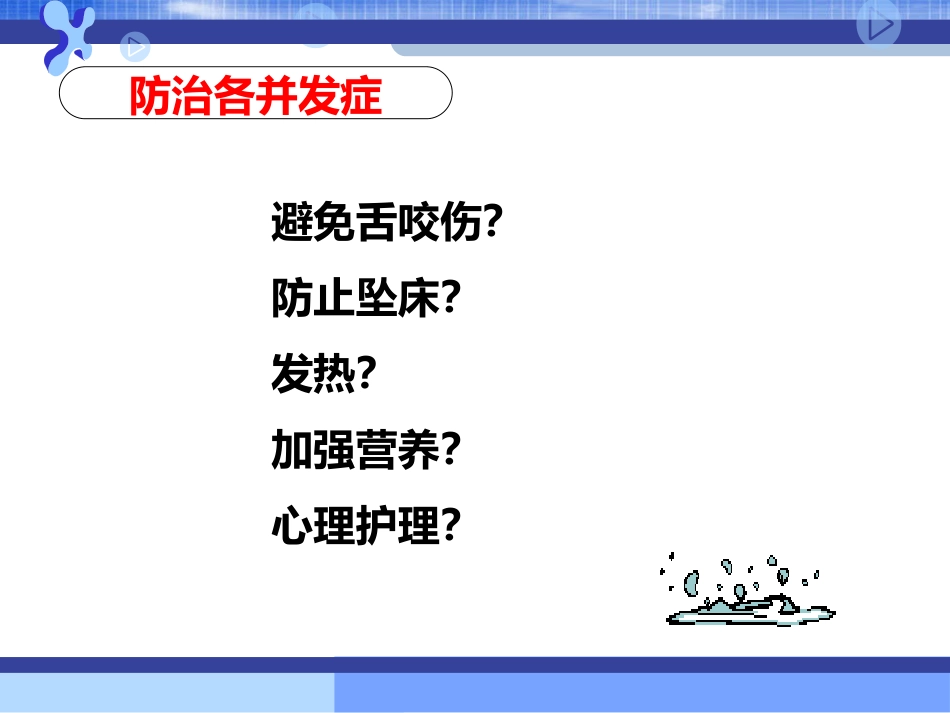 32.破伤风的治疗措施_第10页