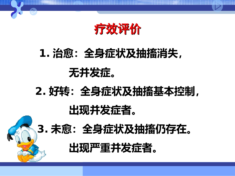 32.破伤风的治疗措施_第11页