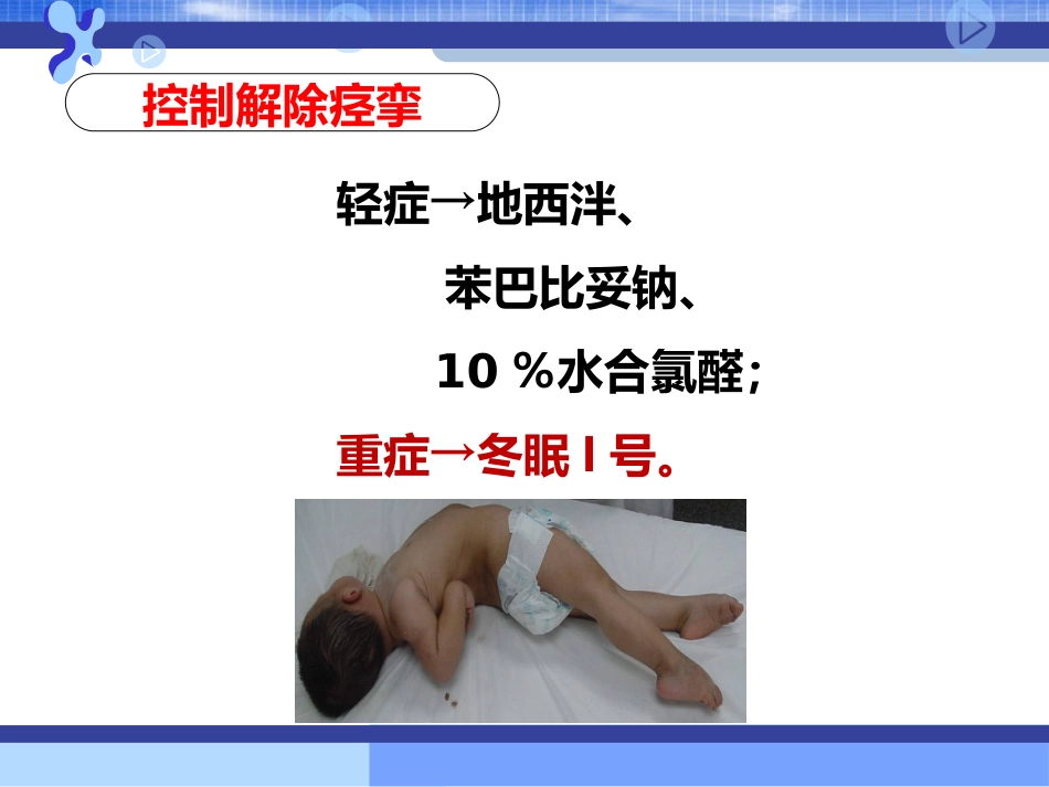 32.破伤风的治疗措施_第6页