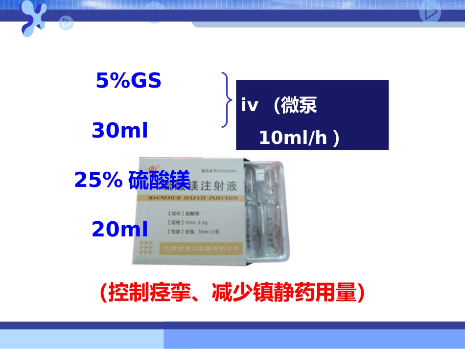 32.破伤风的治疗措施_第8页