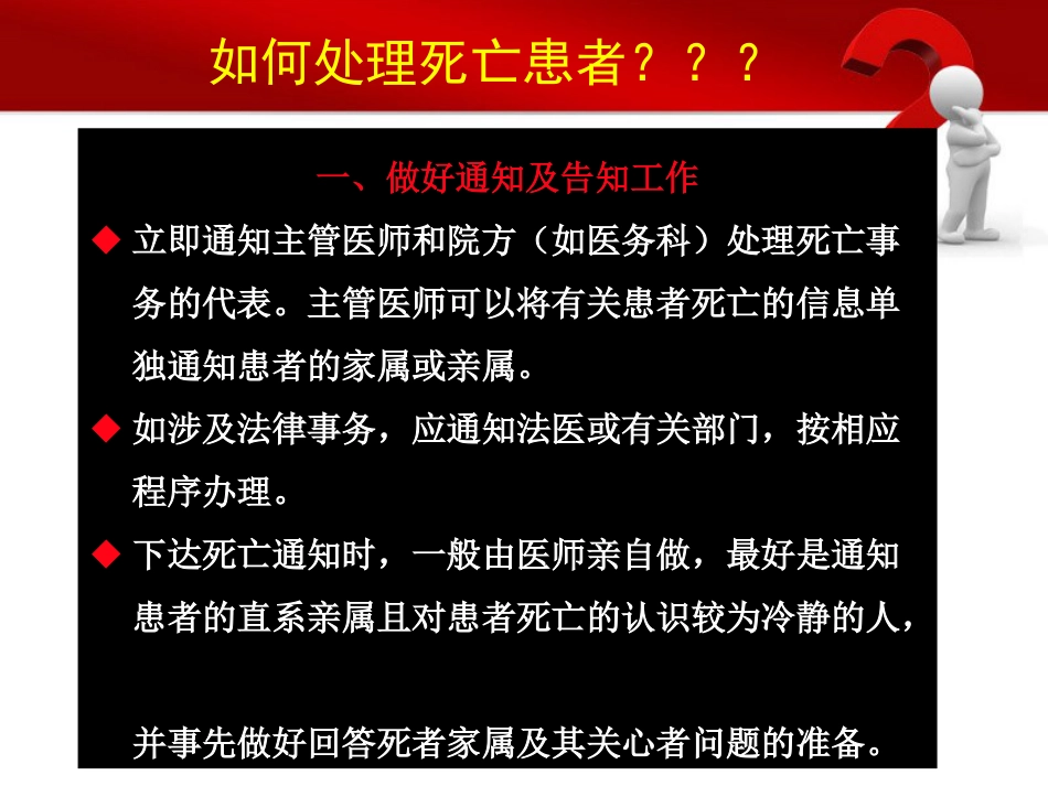 33.如何处理死亡患者_第10页