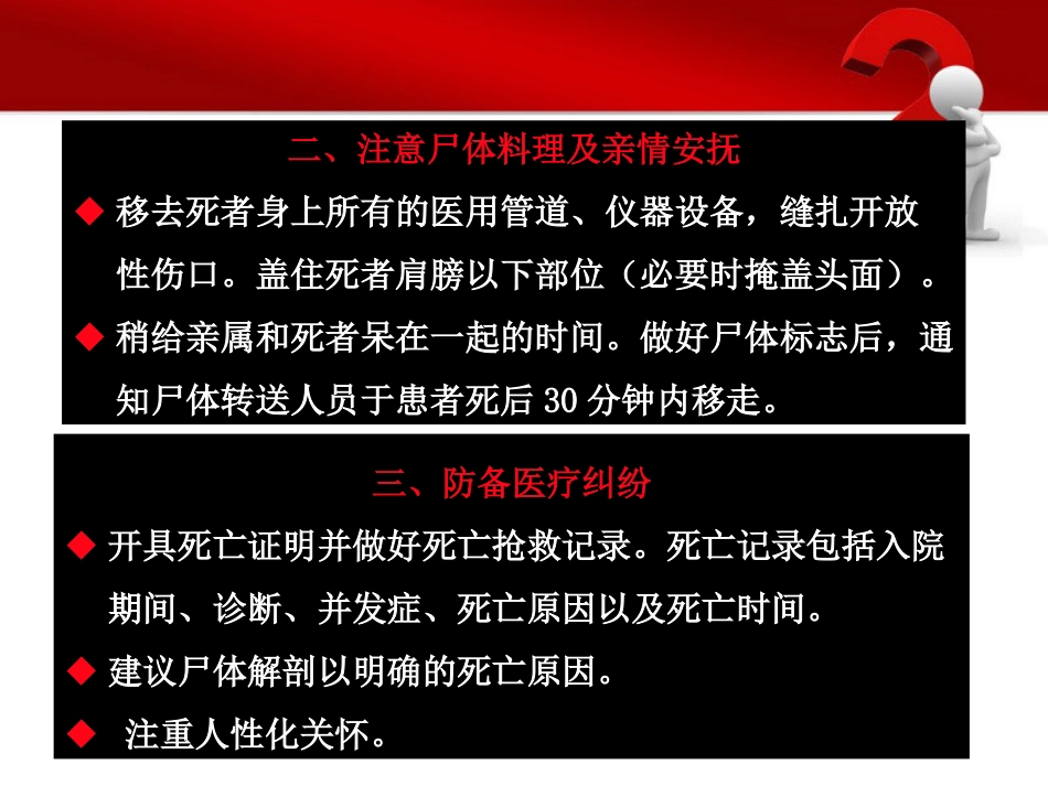 33.如何处理死亡患者_第11页
