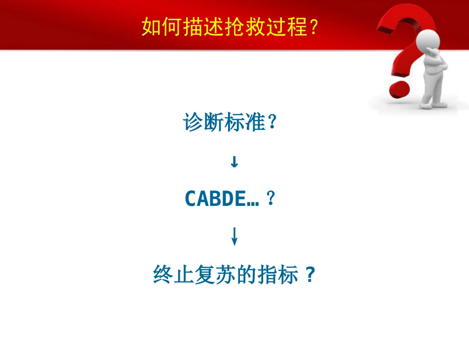 33.如何处理死亡患者_第12页