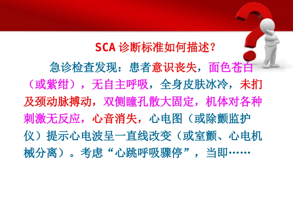 33.如何处理死亡患者_第13页