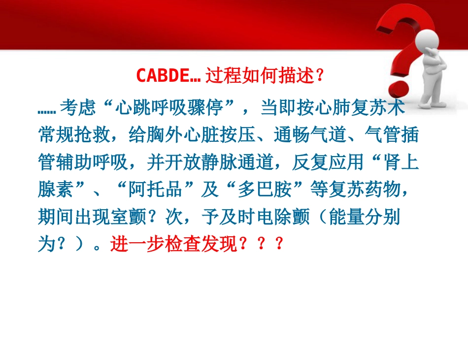33.如何处理死亡患者_第14页
