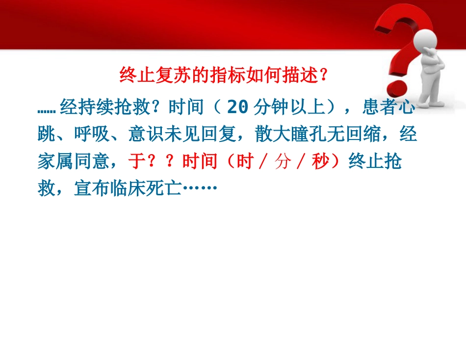 33.如何处理死亡患者_第15页
