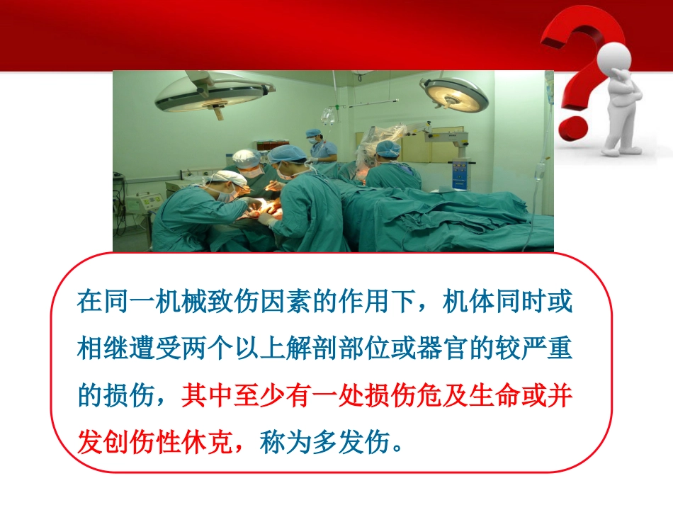 33.如何处理死亡患者_第2页