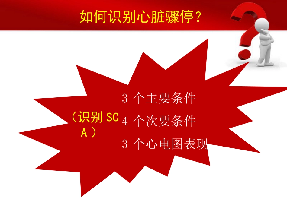 33.如何处理死亡患者_第3页