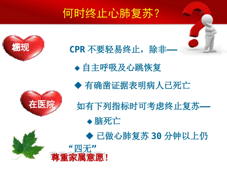 33.如何处理死亡患者_第7页