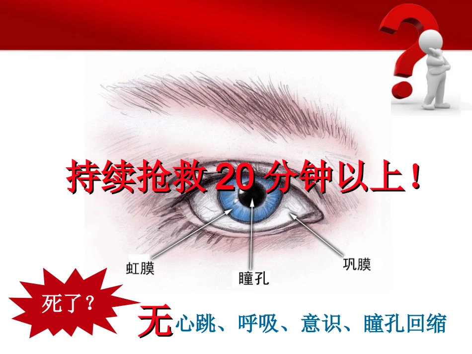 33.如何处理死亡患者_第8页