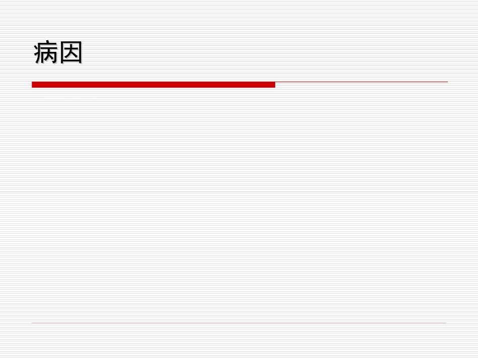 34.上消化道大出血_第11页