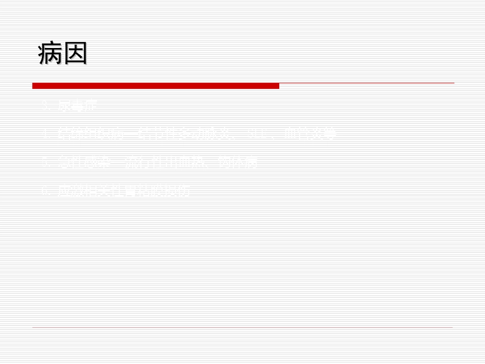 34.上消化道大出血_第12页
