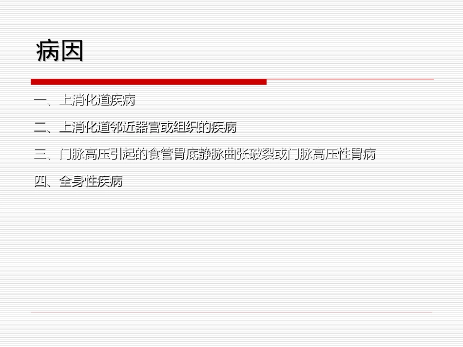 34.上消化道大出血_第6页