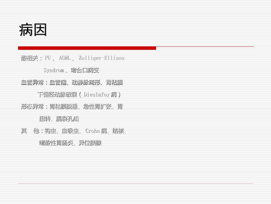 34.上消化道大出血_第9页