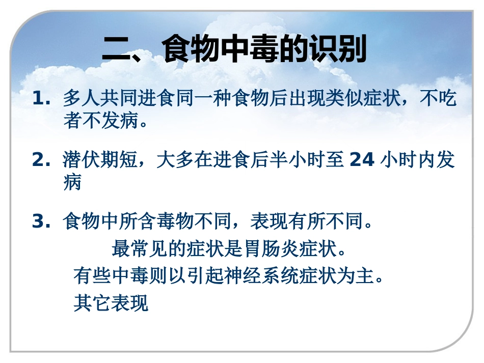 36.常见中毒急救_第10页