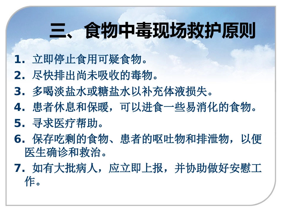 36.常见中毒急救_第11页