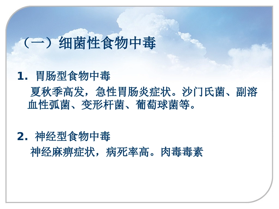 36.常见中毒急救_第13页