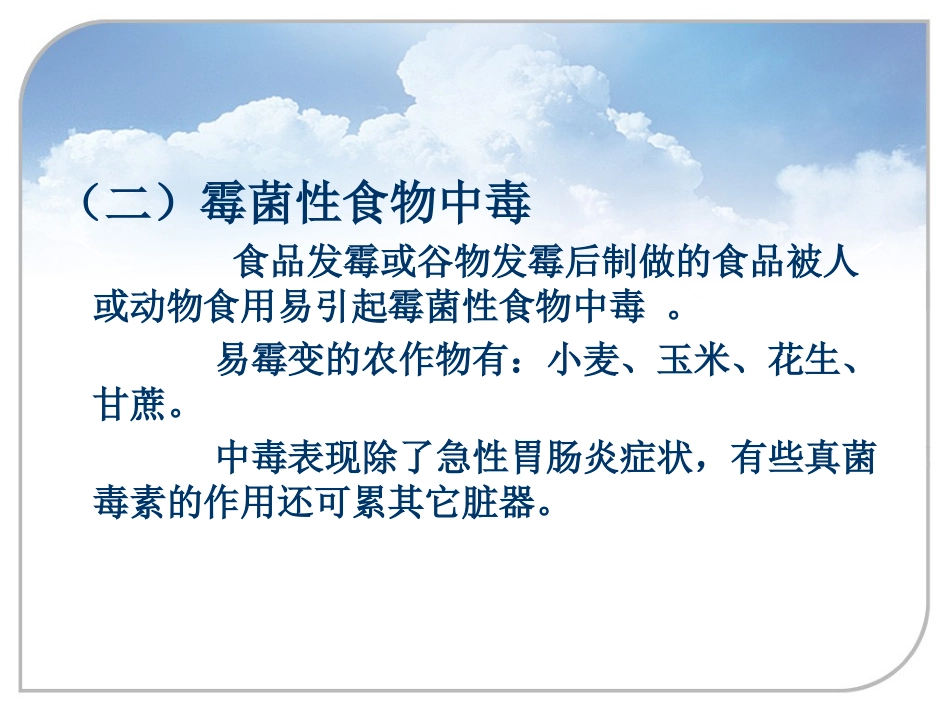 36.常见中毒急救_第14页
