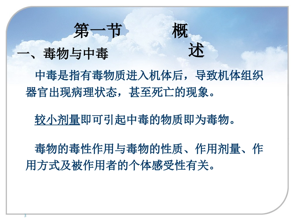 36.常见中毒急救_第3页