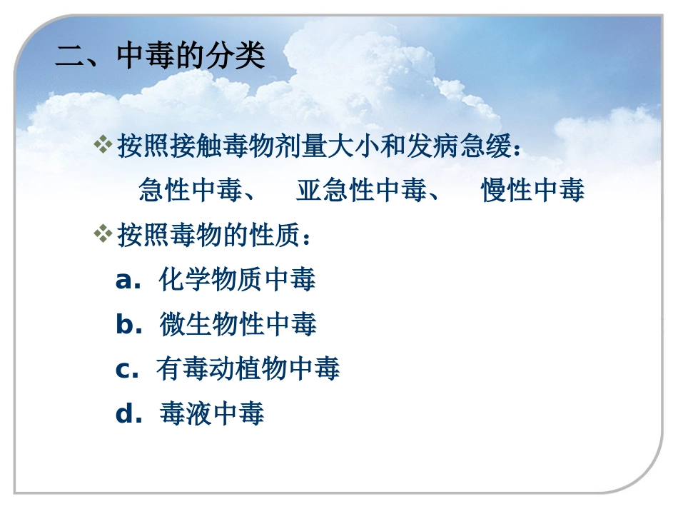 36.常见中毒急救_第4页