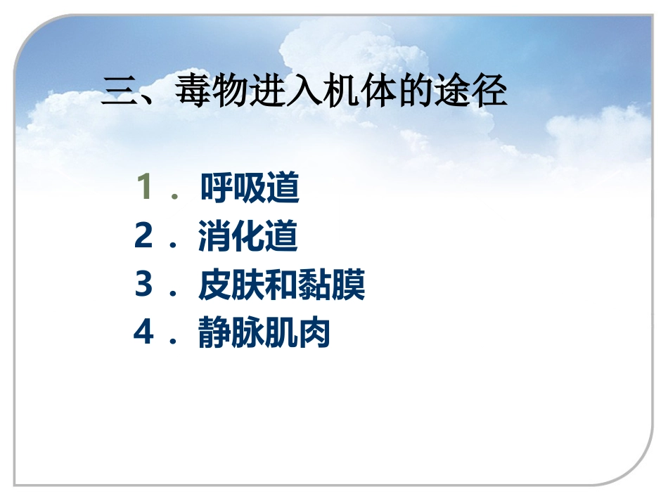 36.常见中毒急救_第5页