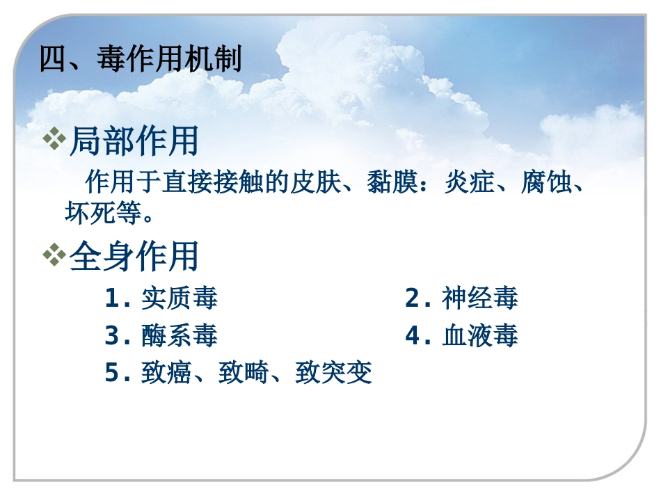 36.常见中毒急救_第6页