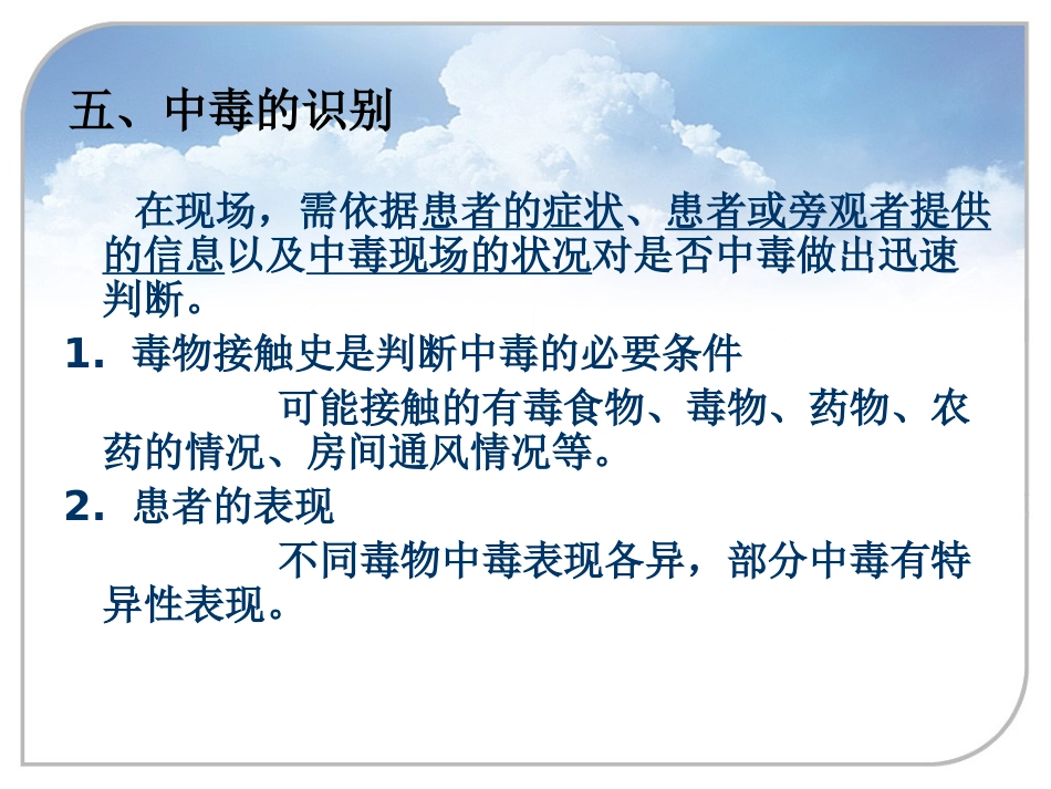 36.常见中毒急救_第7页