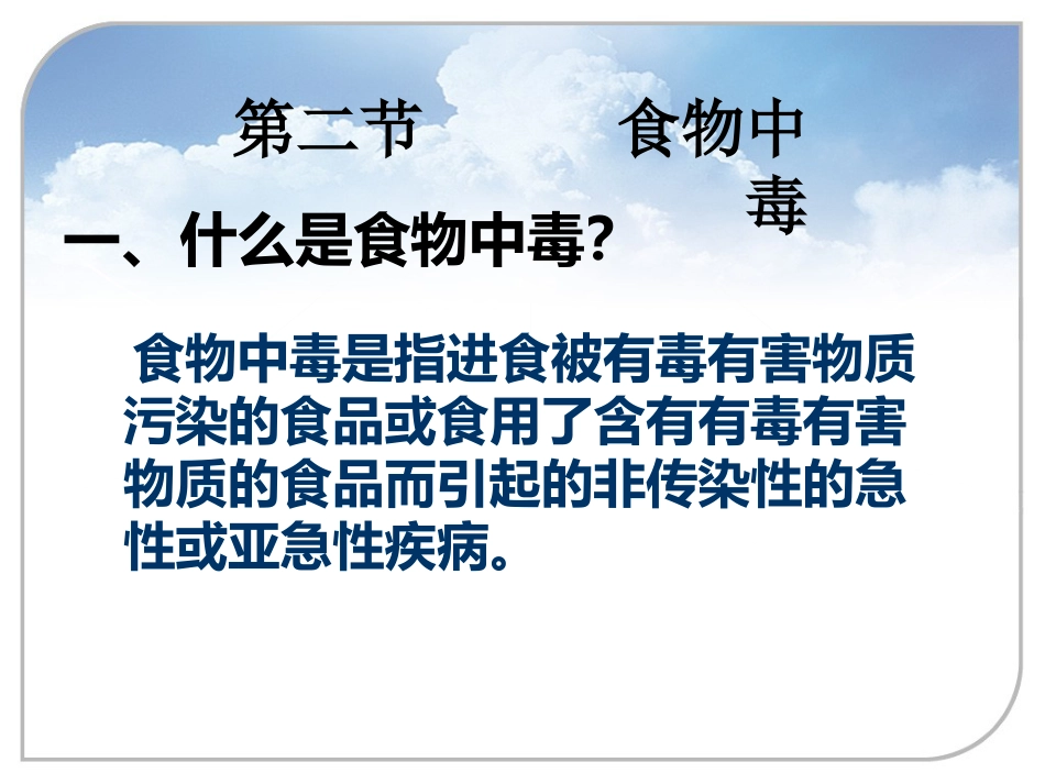 36.常见中毒急救_第9页