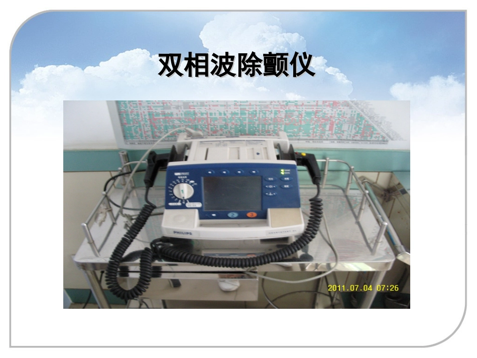 37.除颤和气管插管_第10页