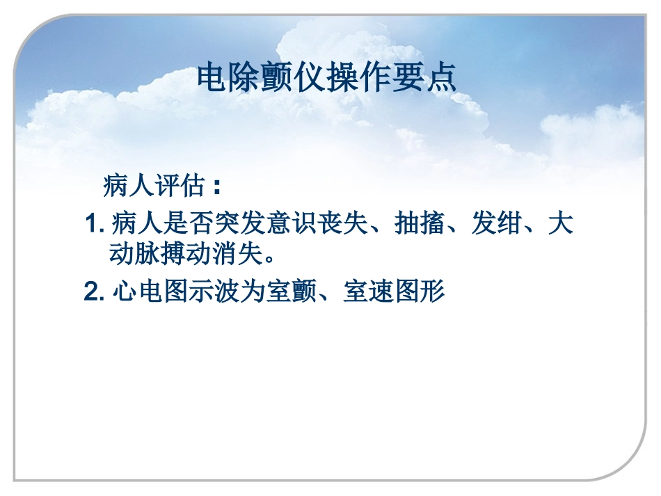 37.除颤和气管插管_第12页