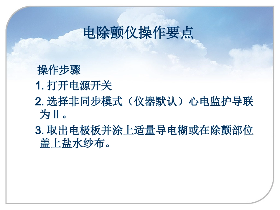37.除颤和气管插管_第14页