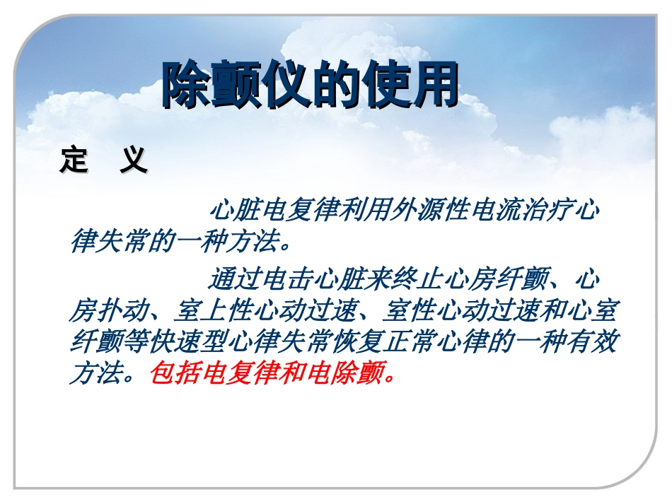 37.除颤和气管插管_第2页