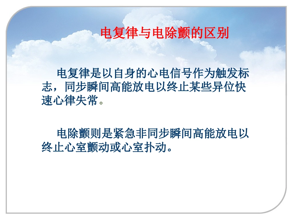 37.除颤和气管插管_第4页