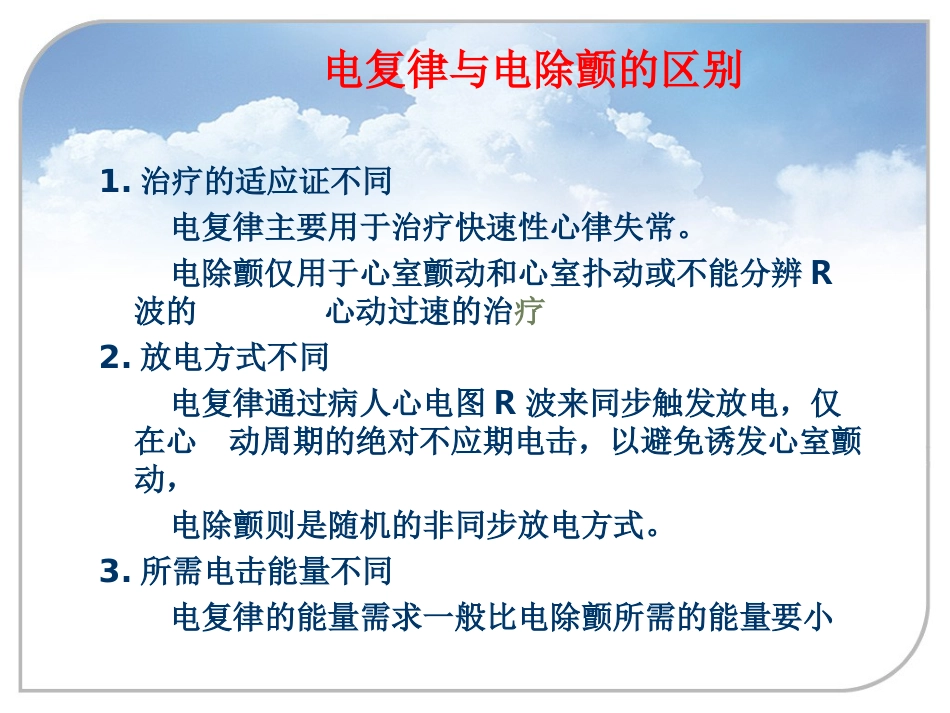 37.除颤和气管插管_第5页