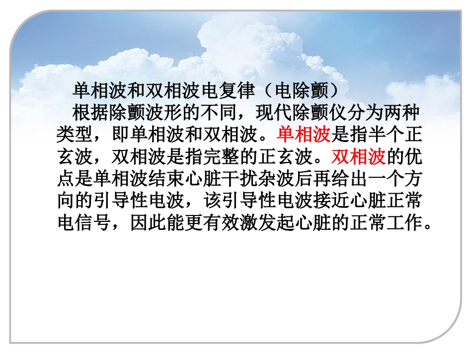 37.除颤和气管插管_第8页