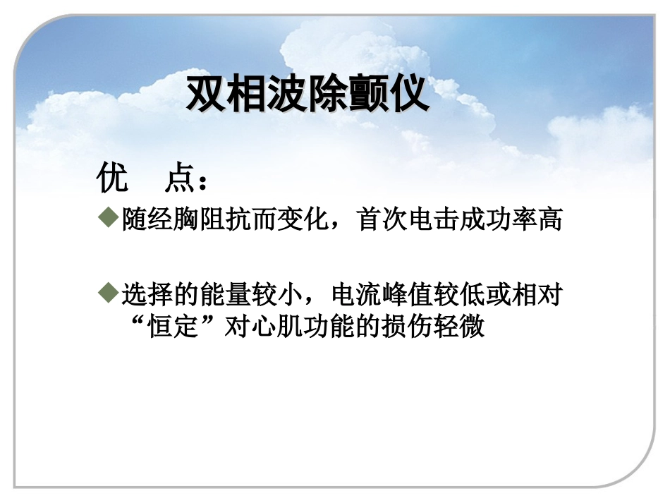 37.除颤和气管插管_第9页