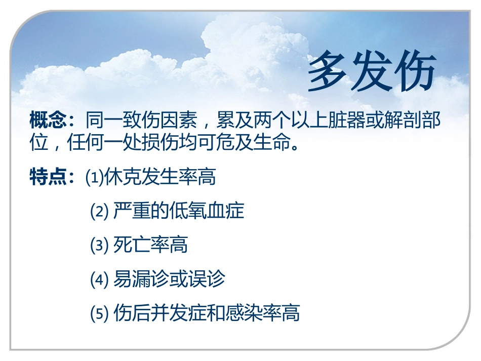 38.现场急救与病人转运_第10页
