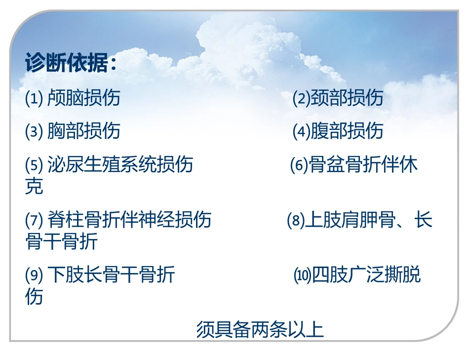 38.现场急救与病人转运_第11页