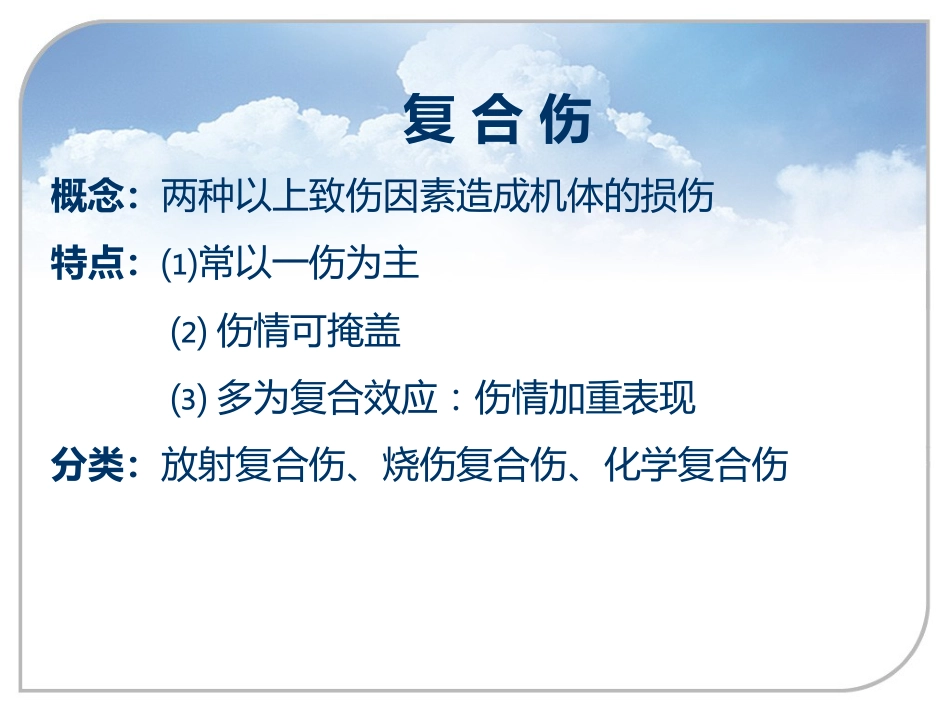 38.现场急救与病人转运_第12页