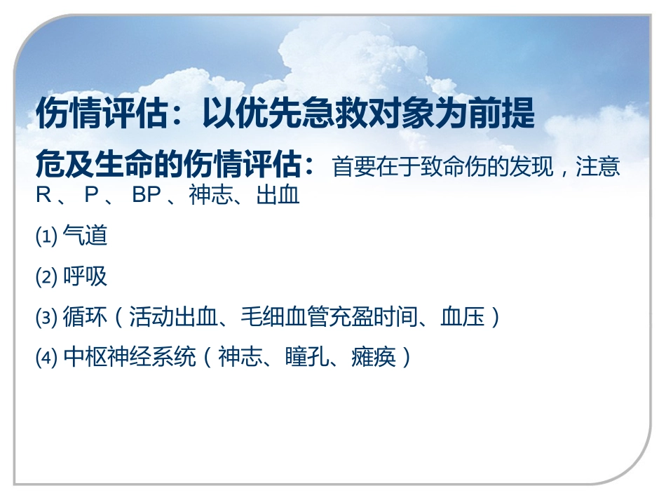 38.现场急救与病人转运_第14页