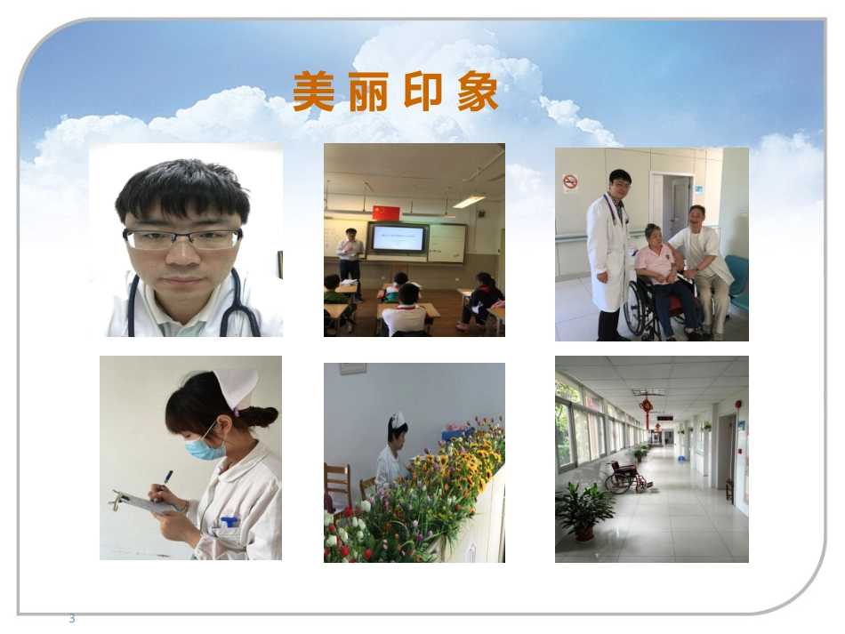 38.现场急救与病人转运_第3页
