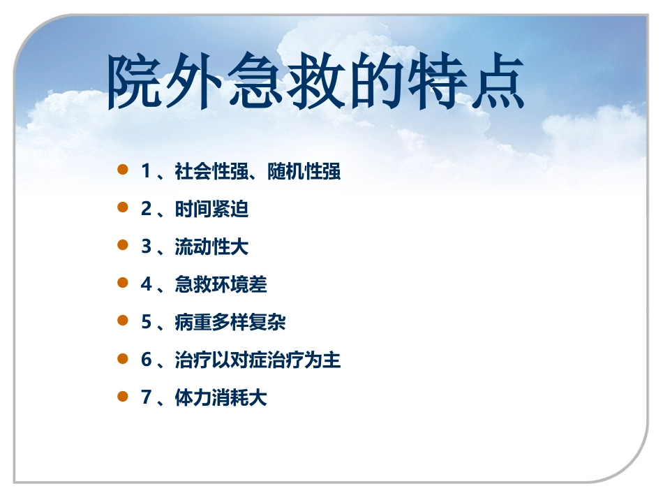 38.现场急救与病人转运_第4页