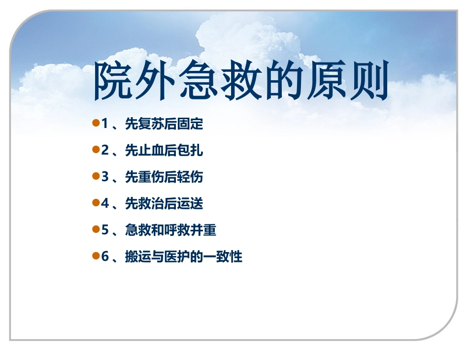38.现场急救与病人转运_第5页