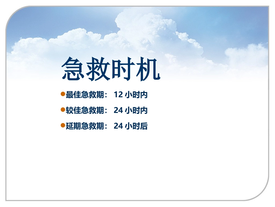 38.现场急救与病人转运_第6页